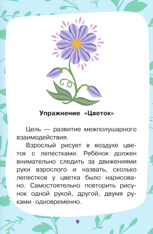 Развивающая книга АСТ Маленькие сказки для маленьких непосед (Остер Григорий и др.) — фото 3