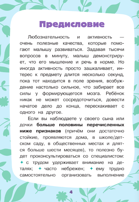 Развивающая книга АСТ Маленькие сказки для маленьких непосед (Остер Григорий и др.) — фото 2