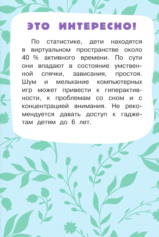 Развивающая книга АСТ Маленькие сказки для маленьких непосед (Остер Григорий и др.) — фото 5