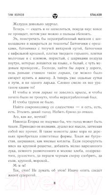 Книга АСТ Stalker. Период распада. Исход чумы (Волков Т.)