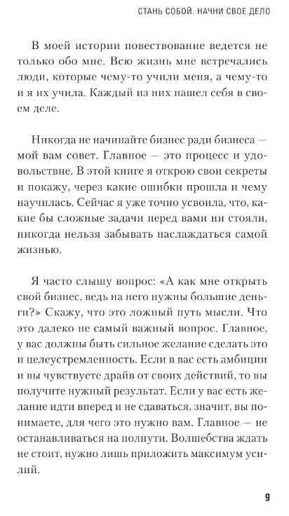 Художественная книга АСТ Стань собой (Шарафиева Илгизя) — фото 3