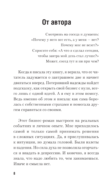 Художественная книга АСТ Стань собой (Шарафиева Илгизя) — фото 2