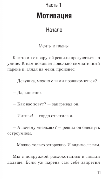 Художественная книга АСТ Стань собой (Шарафиева Илгизя) — фото 5