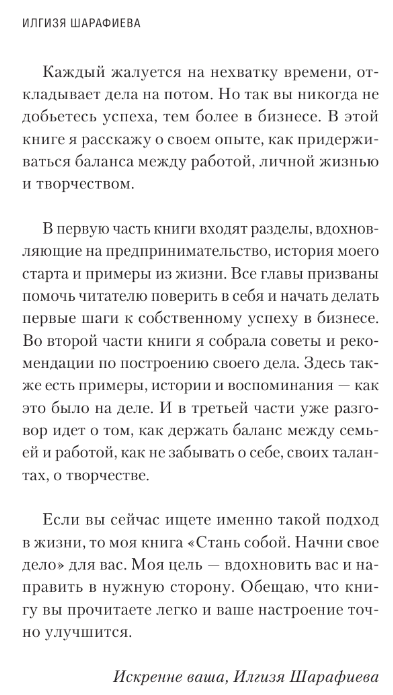 Художественная книга АСТ Стань собой (Шарафиева Илгизя) — фото 4