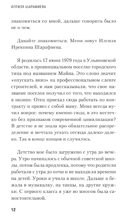 Художественная книга АСТ Стань собой (Шарафиева Илгизя) — фото 6