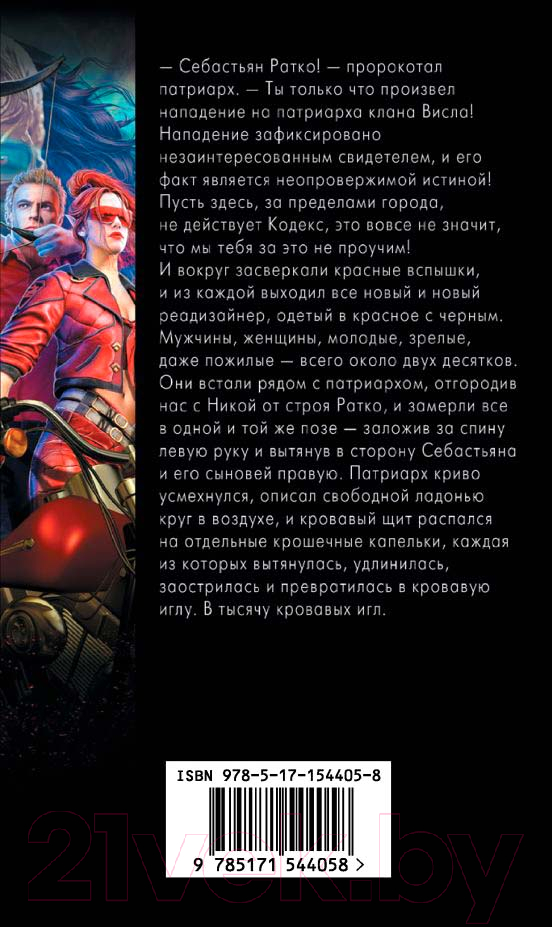 Художественная книга АСТ Стреломант (Лекс Э.) — фото 2
