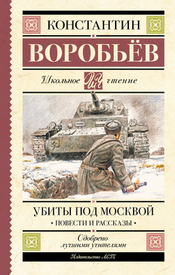 

Книга, Убиты под Москвой. Повести и рассказы