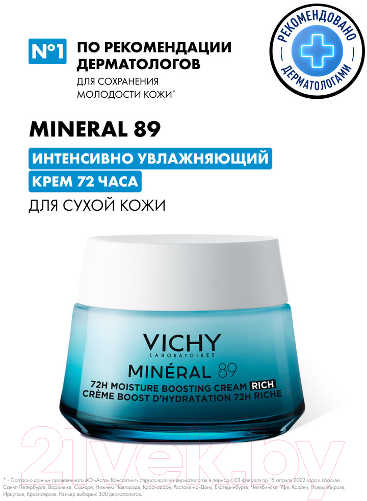 Крем для лица Vichy Mineral 89 Интенсивно увлажняющий 72ч Для сухой кожи