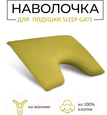 Наволочка Espera Sleep Gate СГ-5070 (50x70, грушевый)