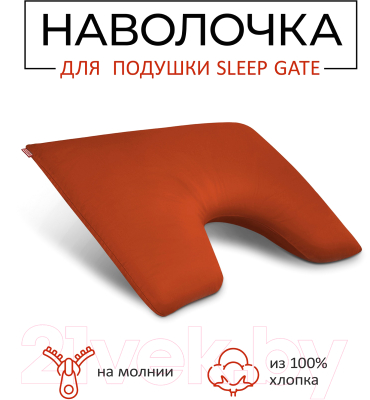 Наволочка Espera Sleep Gate СГ-5070 (50x70, терракотовый)