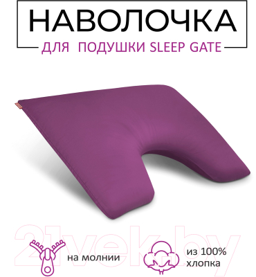 Наволочка Espera Sleep Gate СГ-5070 (50x70, фиолетовый)