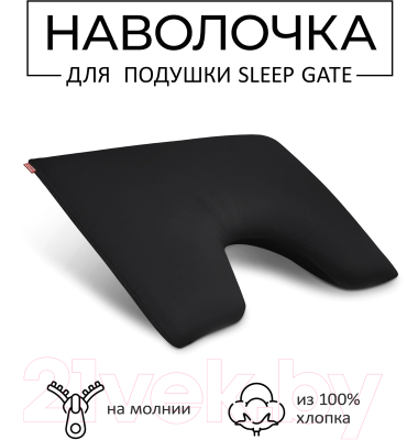 Наволочка Espera Sleep Gate СГ-5070 (50x70, черный)