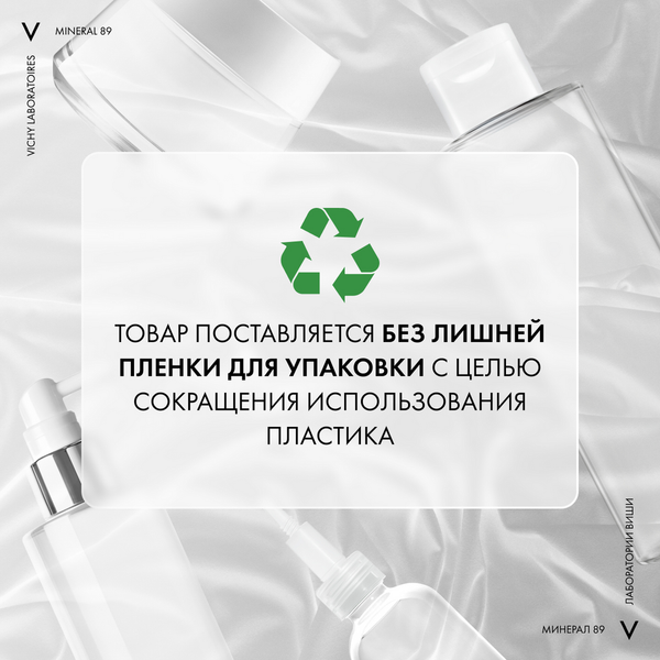 Крем для лица Vichy Mineral 89 Интенсивно увлажняющий 72ч Для всех типов кожи (50мл)
