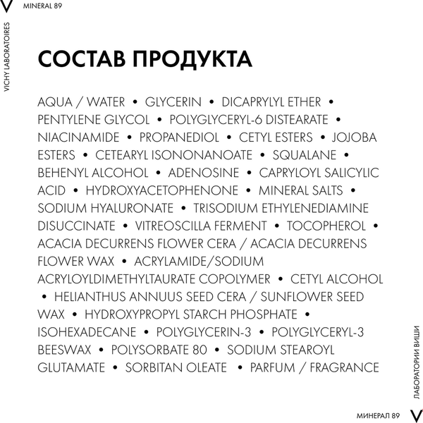 Крем для лица Vichy Mineral 89 Интенсивно увлажняющий 72ч Для всех типов кожи (50мл)