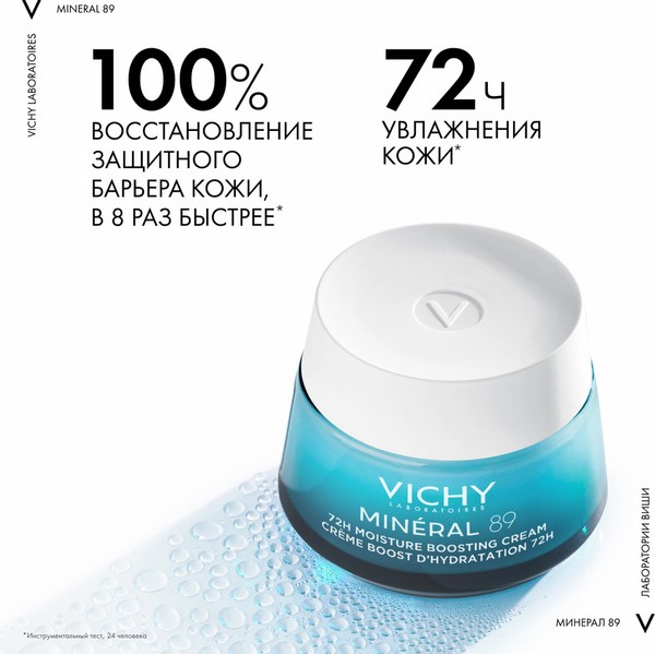 Крем для лица Vichy Mineral 89 Интенсивно увлажняющий 72ч Для всех типов кожи (50мл)