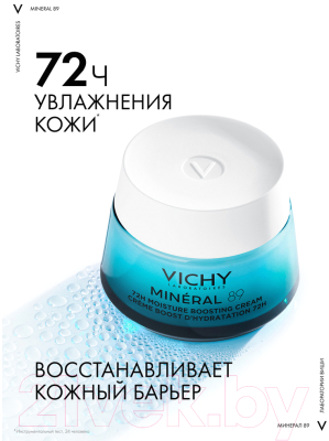 Крем для лица Vichy Mineral 89 Интенсивно увлажняющий 72ч Для всех типов кожи (50мл)