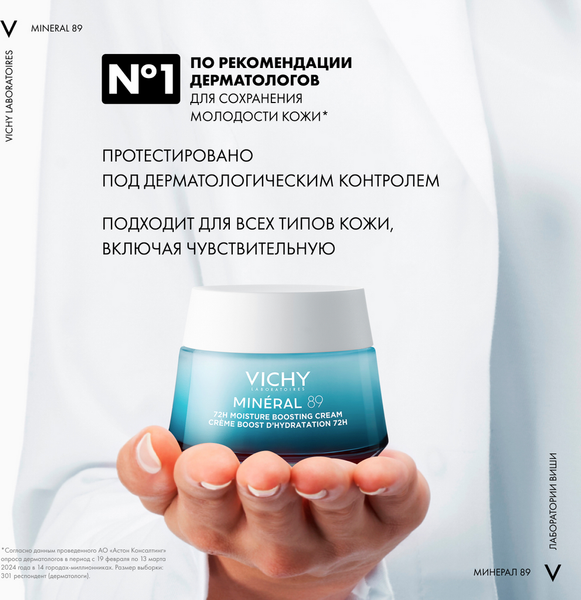 Крем для лица Vichy Mineral 89 Интенсивно увлажняющий 72ч Для всех типов кожи (50мл)
