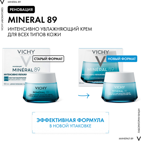 Крем для лица Vichy Mineral 89 Интенсивно увлажняющий 72ч Для всех типов кожи (50мл)