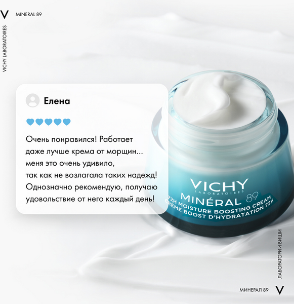 Крем для лица Vichy Mineral 89 Интенсивно увлажняющий 72ч Для всех типов кожи (50мл)