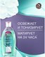 Тоник для лица Черный жемчуг Освежающий для всех типов кожи (750мл) - 