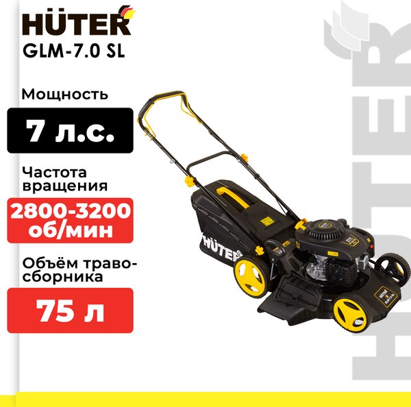 Газонокосилка бензиновая Huter GLM-7.0 SL (70/3/19)