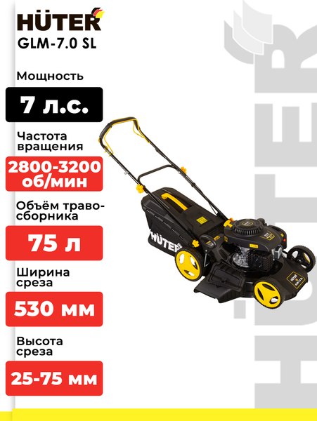 Газонокосилка бензиновая Huter GLM-7.0 SL (70/3/19)