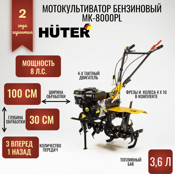 Купить Мотокультиватор бензиновый Huter МК-8000РL  