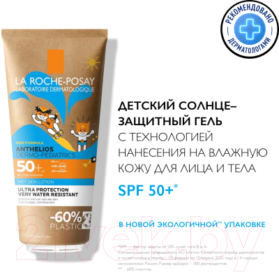 Гель солнцезащитный La Roche-Posay Anthelios Dermo-Pediatrics детский SPF 50+