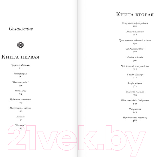 Художественная книга АСТ Дети полуночи (Рушди С.) — фото 4