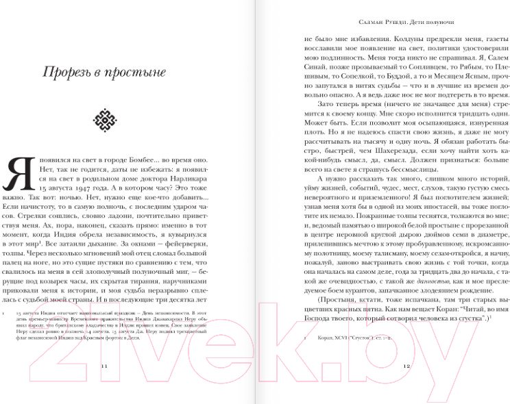 Художественная книга АСТ Дети полуночи (Рушди С.) — фото 6