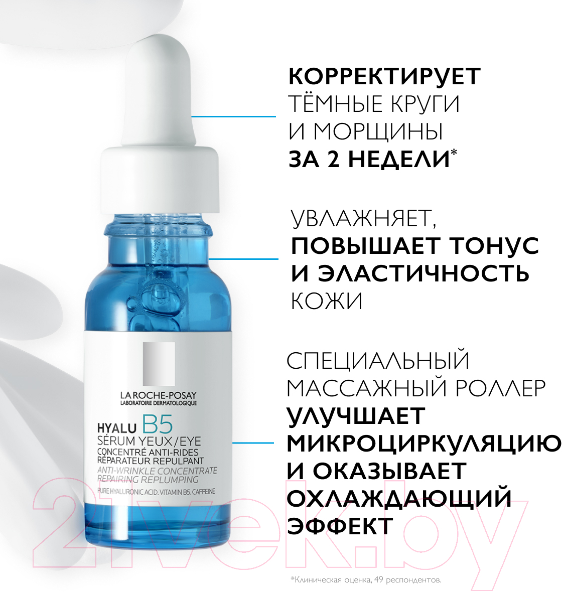 Сыворотка для век La Roche-Posay Hyalu B5 Против морщин, темных кругов и следов усталости