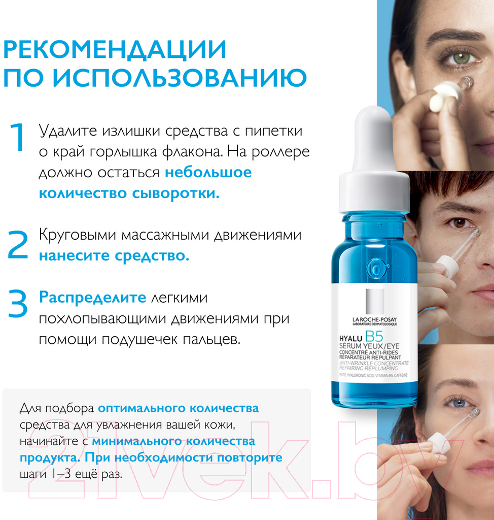 Сыворотка для век La Roche-Posay Hyalu B5 Против морщин, темных кругов и следов усталости