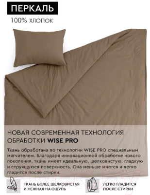 Комплект постельного белья ВАСИЛИСА Idea Евро / 273975 (мокка)