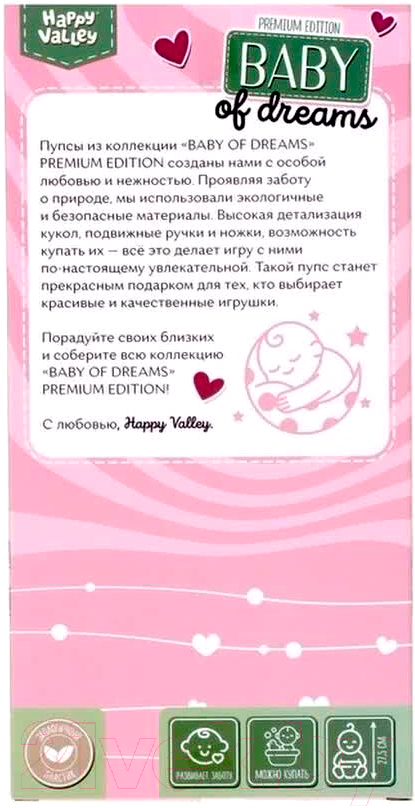 Пупс Happy Valley Baby Of Dreams Premium Edition / 7331565