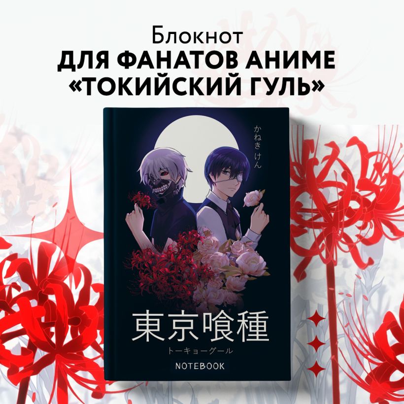 Блокнот Эксмо Блокнот настоящего гуля / 9785041706395 — фото 4