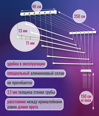 Сушилка для белья Comfort Alumin Group Потолочная 6 прутьев 250см (алюминий/белый, металлическое крепление)