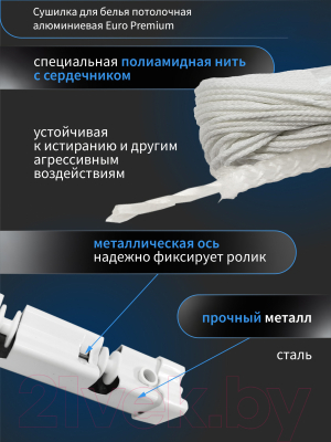 Сушилка для белья Comfort Alumin Group Euro Premium Потолочная 6 прутьев 180см (алюминий/белый)