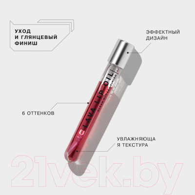 Масло для губ Influence Beauty Lava Lip Oil Увлажняющее Двухфазное тон 01 (6мл)