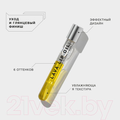 Масло для губ Influence Beauty Lava Lip Oil Увлажняющее Двухфазное тон 02 (6мл)