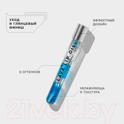 Масло для губ Influence Beauty Lava Lip Oil Увлажняющее Двухфазное тон 03 (6мл)