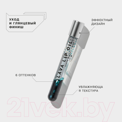 Масло для губ Influence Beauty Lava Lip Oil Увлажняющее Двухфазное тон 05 (6мл)
