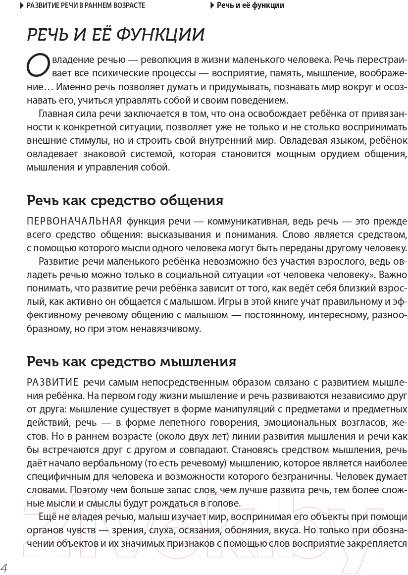 Книга Эксмо Помогите малышу заговорить (Янушко Е.) — фото 5