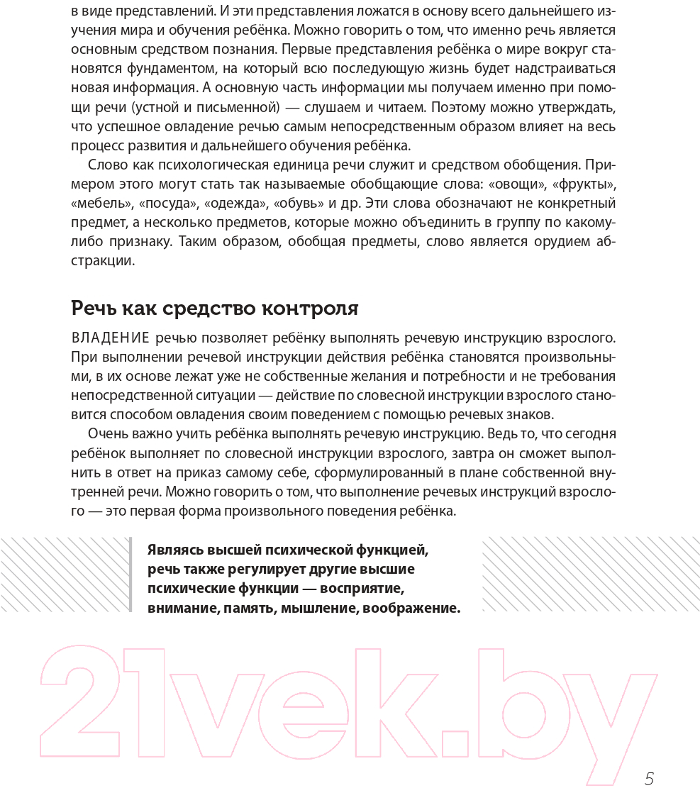 Книга Эксмо Помогите малышу заговорить (Янушко Е.) — фото 6