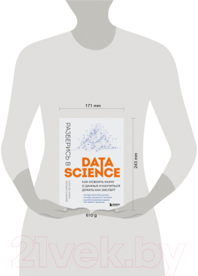 Книга Эксмо Разберись в Data Science (Гатман А., Голдмейер Д.)