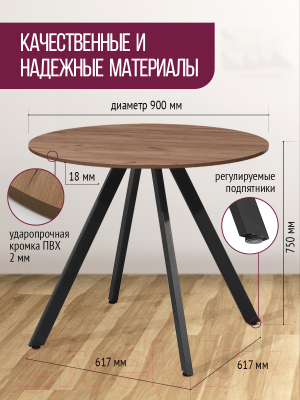 Обеденный стол Millwood Олесунн D900 18мм (дуб табачный Craft/металл черный)
