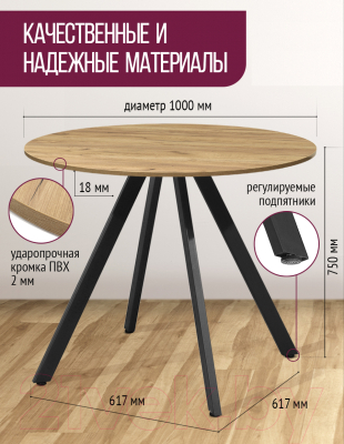 Обеденный стол Millwood Олесунн D1000 18мм (дуб золотой Craft/металл черный)
