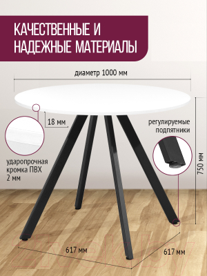 Обеденный стол Millwood Олесунн D1000 18мм (белый/металл черный)