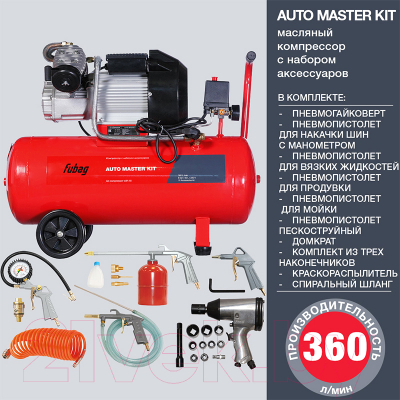 Воздушный компрессор Fubag Auto Master Kit / 641270 (10 предметов)