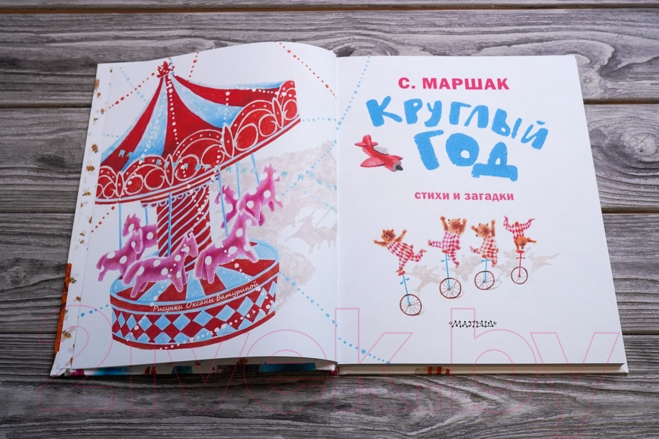 Художественная книга АСТ Круглый год. Стихи и загадки (Маршак С.Я.) — фото 3