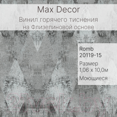 Виниловые обои Max Decor Romb 20119-15